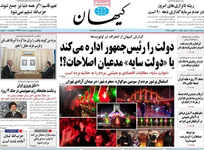 صفحه نخست روزنامه‌های شنبه ۱۱ مرداد ۱۴۰۴