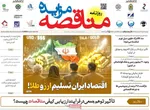صفحه نخست روزنامه‌های ‌دوشنبه ۸ دی ۱۴۰۴