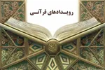 قاریان و حافظان قرآن کریم در عزای سیدالشهدا(ع)
