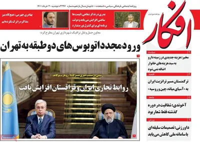 روزنامه افکار