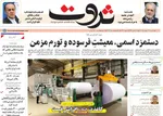 صفحات نخست روزنامه‌های یکشنبه ۱۲ بهمن ۱۴۰۴