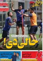 صفحه نخست روزنامه‌های سه‌شنبه ۲۲ مهر ۱۴۰۴