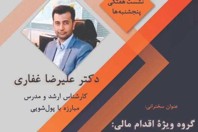 باید و نبایدهای تعامل با FATF بررسی می‌شود