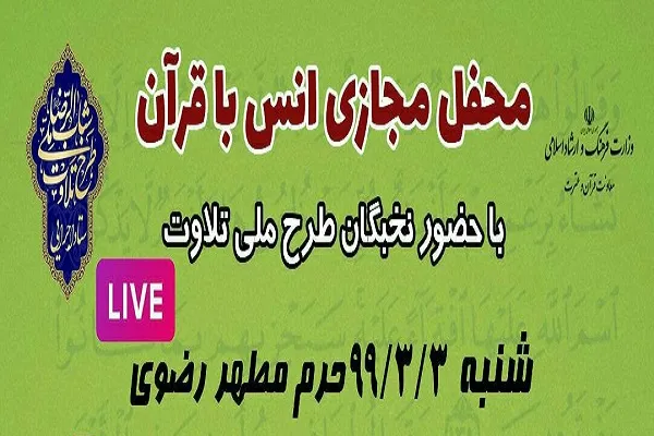 تلاوت نهایی نخبگان قرآنی در حرم رضوی