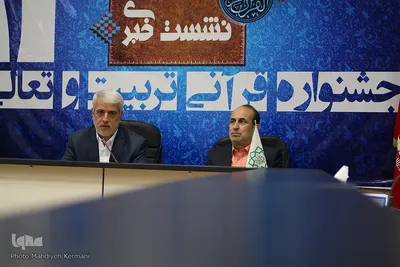 نشست خبری دومین جشنواره قرآنی تربیت وتعالی شهرداری تهران