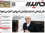 صفحات نخست روزنامه‌های سه‌شنبه ۳۰ دی ۱۴۰۴