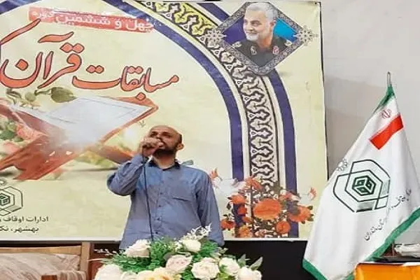 چهل و ششمین دوره مسابقات قرآن کریم سازمان اوقاف و امور خیریه  ویژه شرق استان مازندران