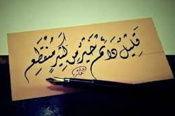 الامام علي(ع) ينصح بالمداومة على العمل