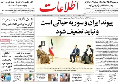 روزنامه اطلاعات