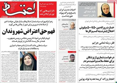 روزنامه اعتماد