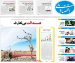 صفحه نخست روزنامه‌های سه‌شنبه ۲۰ خرداد ۱۴۰۴