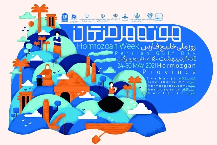 برنامه‌های نخستین «هفته هرمزگان» در فضای مجازی برگزار می‌شود