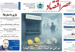 صفحه نخست روزنامه‌های دوشنبه ۲۹ اردیبهشت ۱۴۰۴