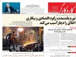 صفحه نخست روزنامه‌های سه‌شنبه ۱۵ مهر ۱۴۰۴