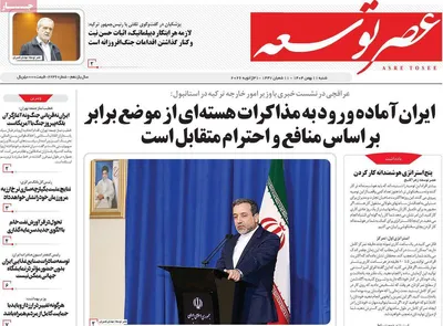 صفحات نخست روزنامه‌های شنبه ۱۱ بهمن ۱۴۰۴