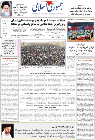 صفحات نخست روزنامه‌های شنبه ۲۷ تیر ۱۴۰۵