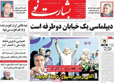صفحه نخست روزنامه‌های شنبه ۲۱ تیر ۱۴۰۴