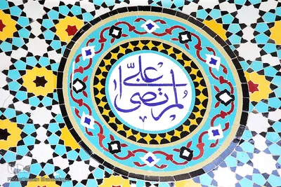 نام متبرک علی زینت بخش حرم کریمه اهل بیت