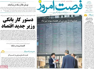 صفحه نخست روزنامه‌های شنبه ۱۶ تیر ۱۴۰۴
