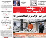 صفحه نخست روزنامه‌های شنبه ۳ آبان ۱۴۰۴