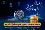 تکریم شهیدان آیت‌اللهی در محفل «ضیافت قرآنی در شب‌های آسمانی»