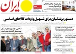 صفحات نخست روزنامه‌های چهارشنبه ۸ بهمن ۱۴۰۴