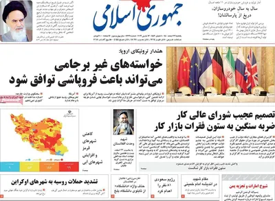 روزنامه جمهوری اسلامی