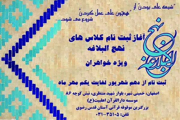 آموزش تفسیر نهج‌البلاغه در دارالقرآن اهل بیت(ع)