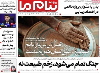 صفحات نخست روزنامه‌های چهارشنبه ۲۰ خرداد ۱۴۰۵