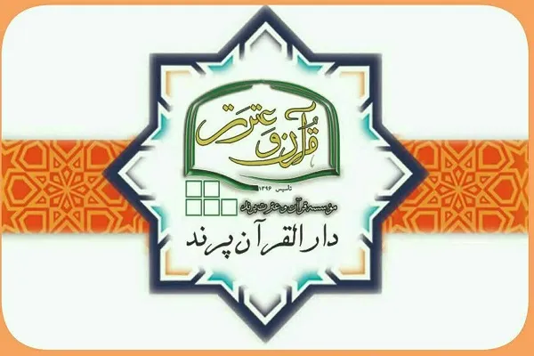 ثبت نام دوره آموزشی طب ایرانی ـ اسلامی در دارالقرآن پرند