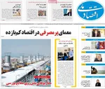 صفحات نخست روزنامه‌های دوشنبه ۷ اردیبهشت ۱۴۰۵