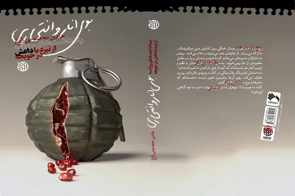 «بوی انار و انتحاری» منتشر می‌شود