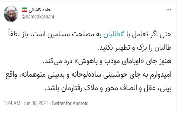 واکنش حامد کاشانی به تعامل با طالبان