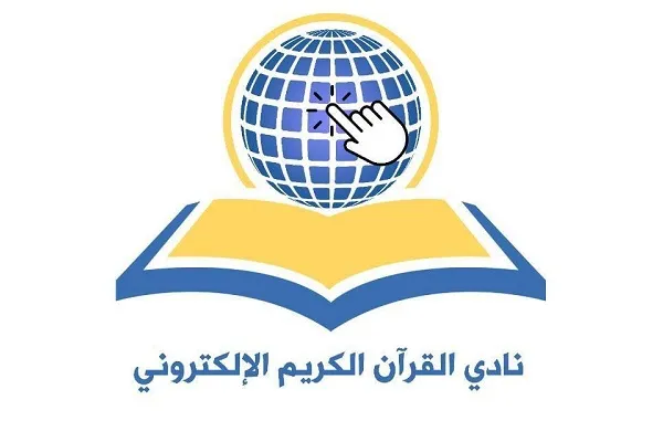 بدء التسجیل فی النادی الإلکترونی للقرآن فی لبنان