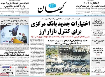 روزنامه کیهان