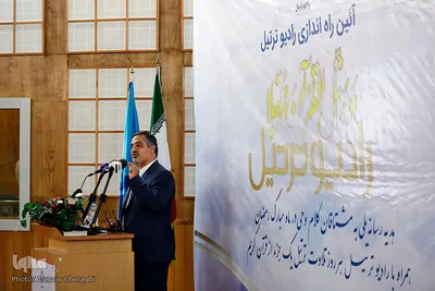 آئین افتتاح «رادیو ترتیل» 