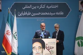 کنگره بین‌المللی علامه طباطبایی
