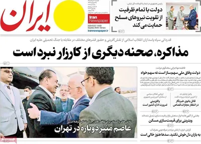 صفحات نخست روزنامه‌های شنبه ۲ خرداد ۱۴۰۵