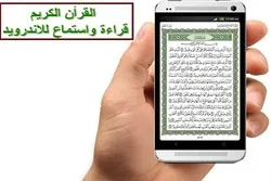Penyajian Aplikasi Alquran 15 Bahasa Khusus Bulan Ramadan di Palestina