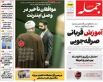 صفحات نخست روزنامه‌های دوشنبه ۶ بهمن ۱۴۰۴