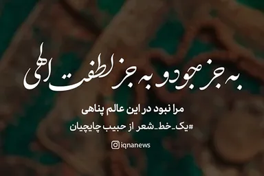 طرح | مرا نبود در این عالم پناهی
