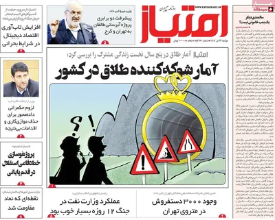 صفحه نخست روزنامه‌های دوشنبه ۲۳ تیر ۱۴۰۴