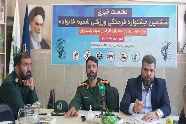 ششمین جشنواره فرهنگی ورزشی شمیم خانواده سپاه برگزار می‌شود