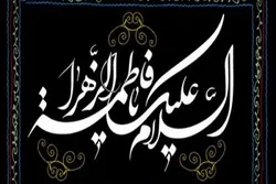Həzrət Fatimeyi-Zəhraya (ə) təvəssül