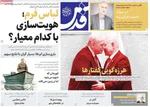 صفحه نخست روزنامه‌های سه‌شنبه ۲۲ مهر ۱۴۰۴