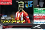 صفحات نخست روزنامه‌های شنبه ۱۱ بهمن ۱۴۰۴
