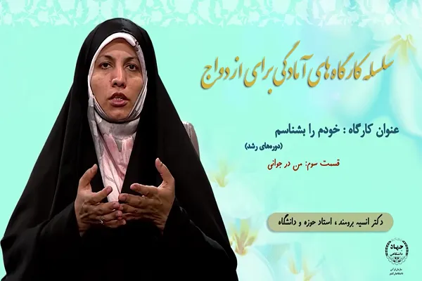 ویژگی‌های آمادگی برای مسئولیت ازدواج + فیلم