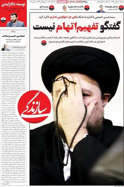 روزنامه سازندگی