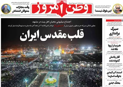 روزنامه وطن امروز