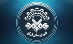 تنظیم الإجتماع الـ 14 للمجلس الأعلی للقرآن في إیران